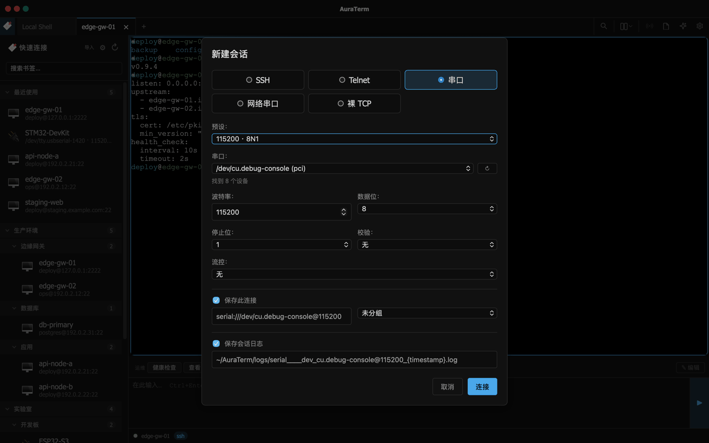 AuraTerm 串口连接配置界面